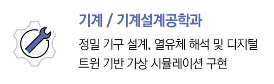 기계 / 기계설계공학과