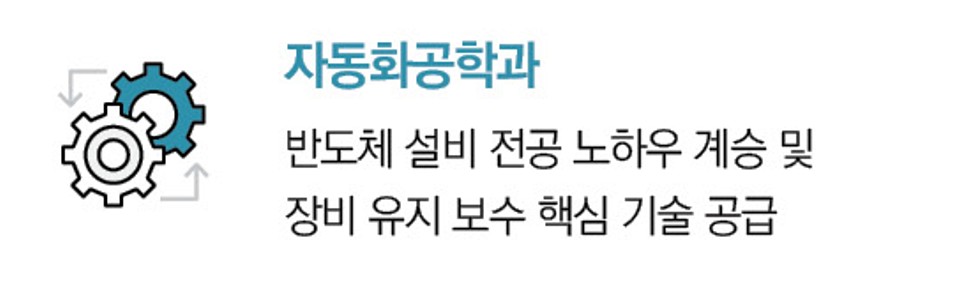 자동화공학과